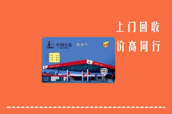 肇源县回收加油卡